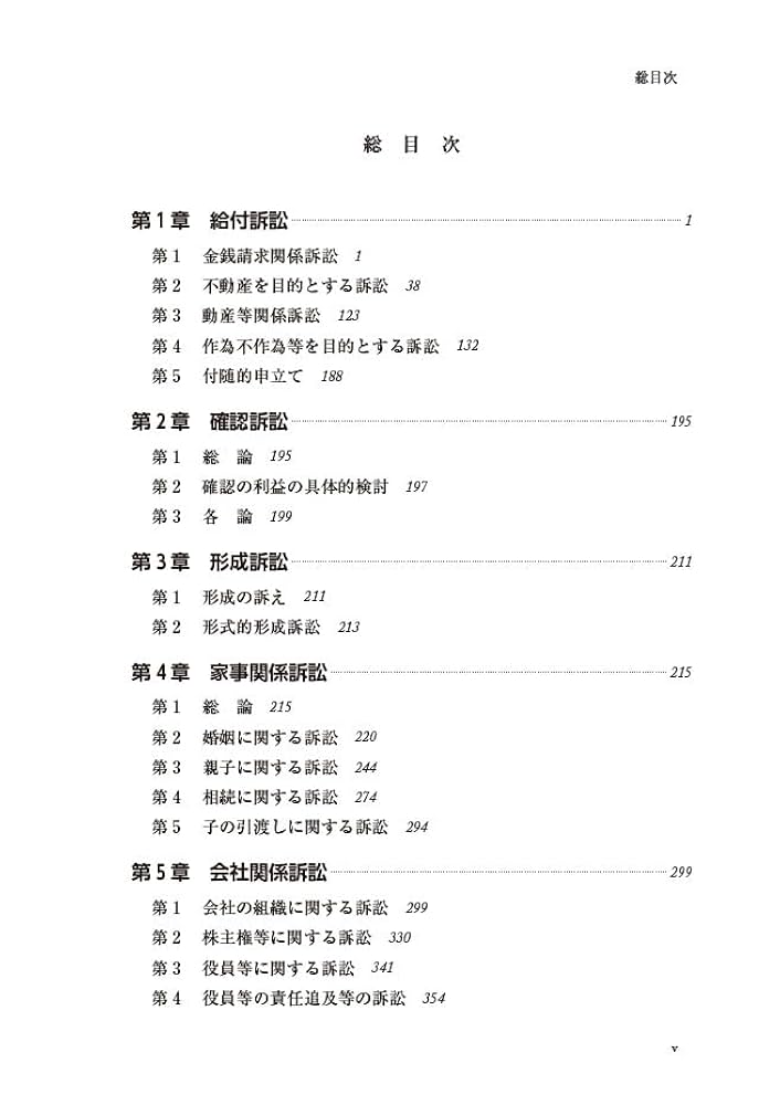 【裁断済】第２版 主文例からみた請求の趣旨記載例集 第2版 主文例からみた請求の趣旨記載例集 | 佐野総合法律事務所